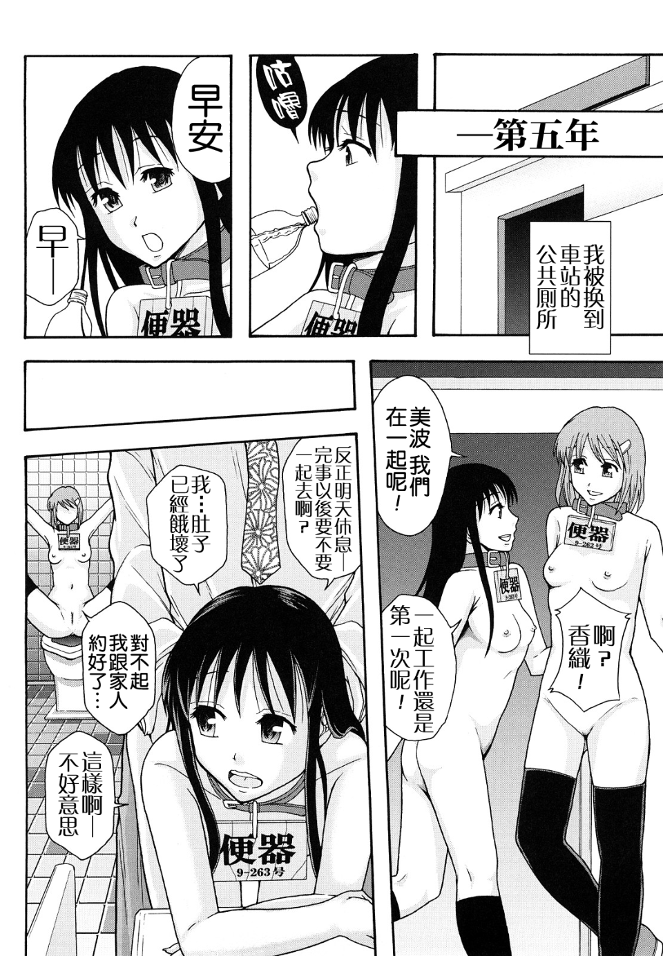 [まよねーず。] 少女型性処理用肉便器 223