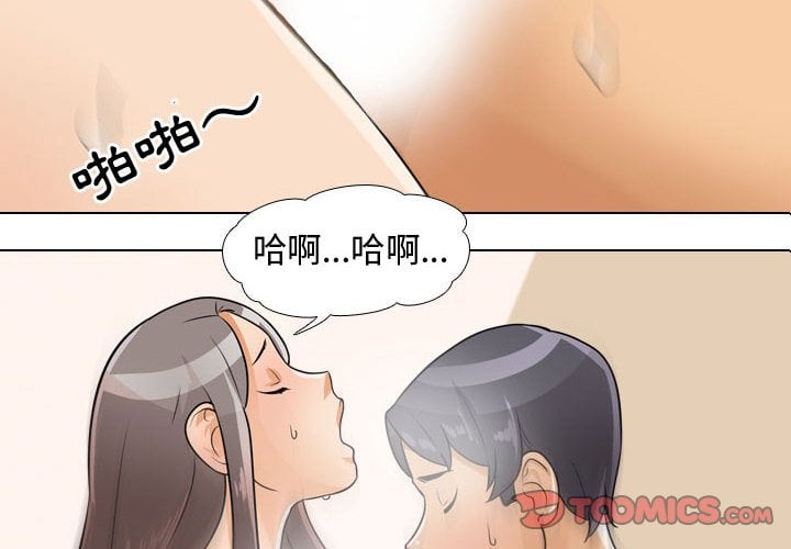 同事換換愛 52-53話 2