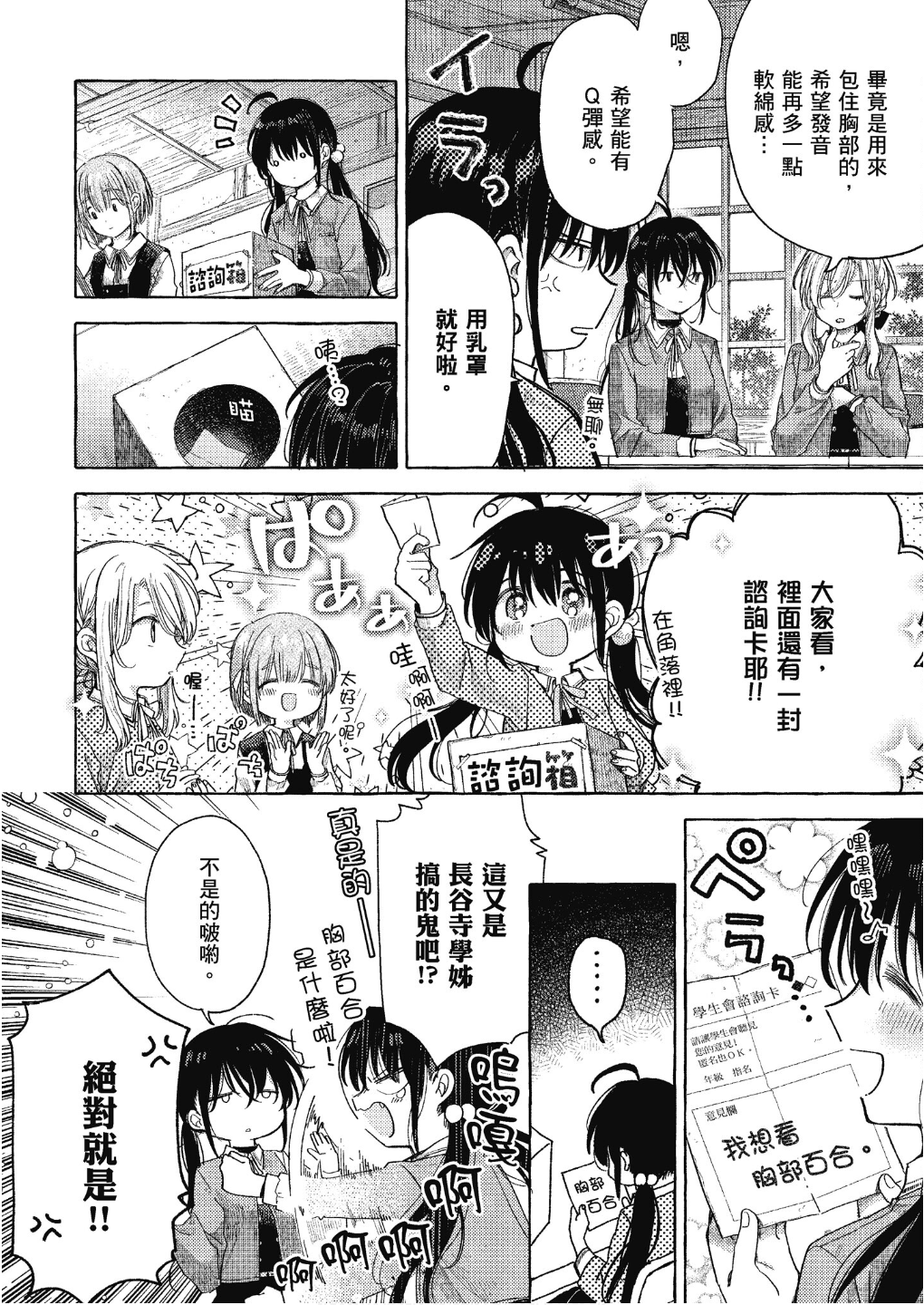 [アンソロジー] おっぱい百合アンソロジー 189