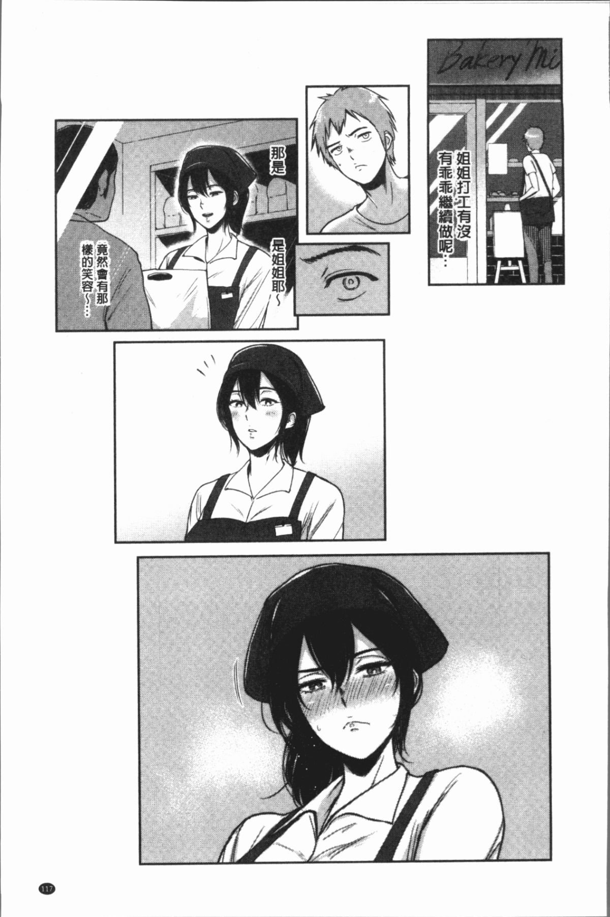 [4K漢化組][ビフィダス] イビツな愛の巣 122