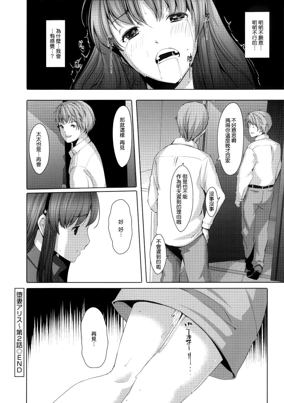 [ぐすたふ] 堕妻アリス 58