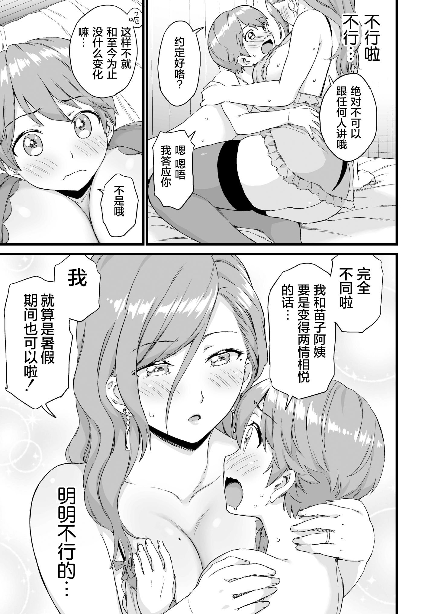 [三崎(東野みかん)]おっぱいな夏休み3[罗洁爱儿个人机翻] 46
