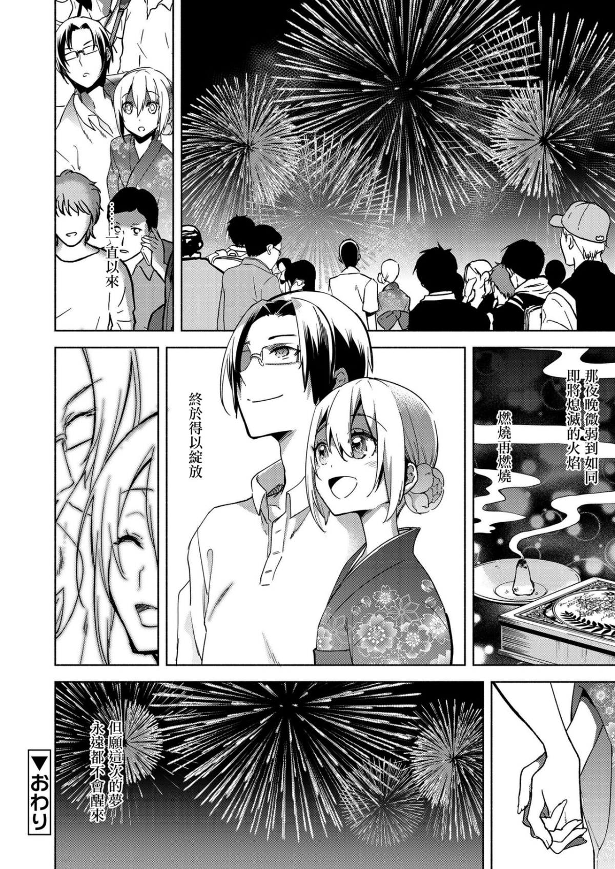 [EZR個人漢化] [すえみつぢっか] Magical Insence Vol.08 (好色少年 Vol.11) 16