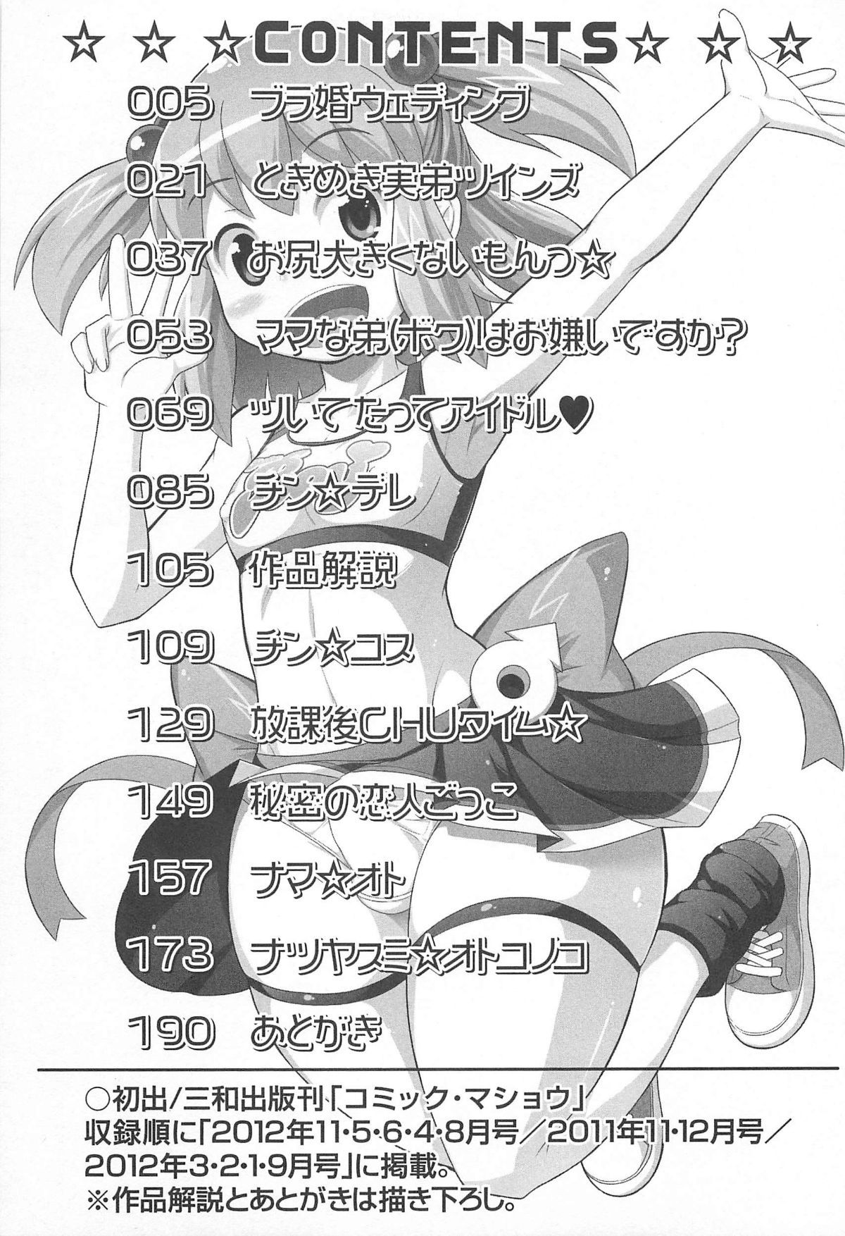 [チンズリーナ] チン☆デレ 190