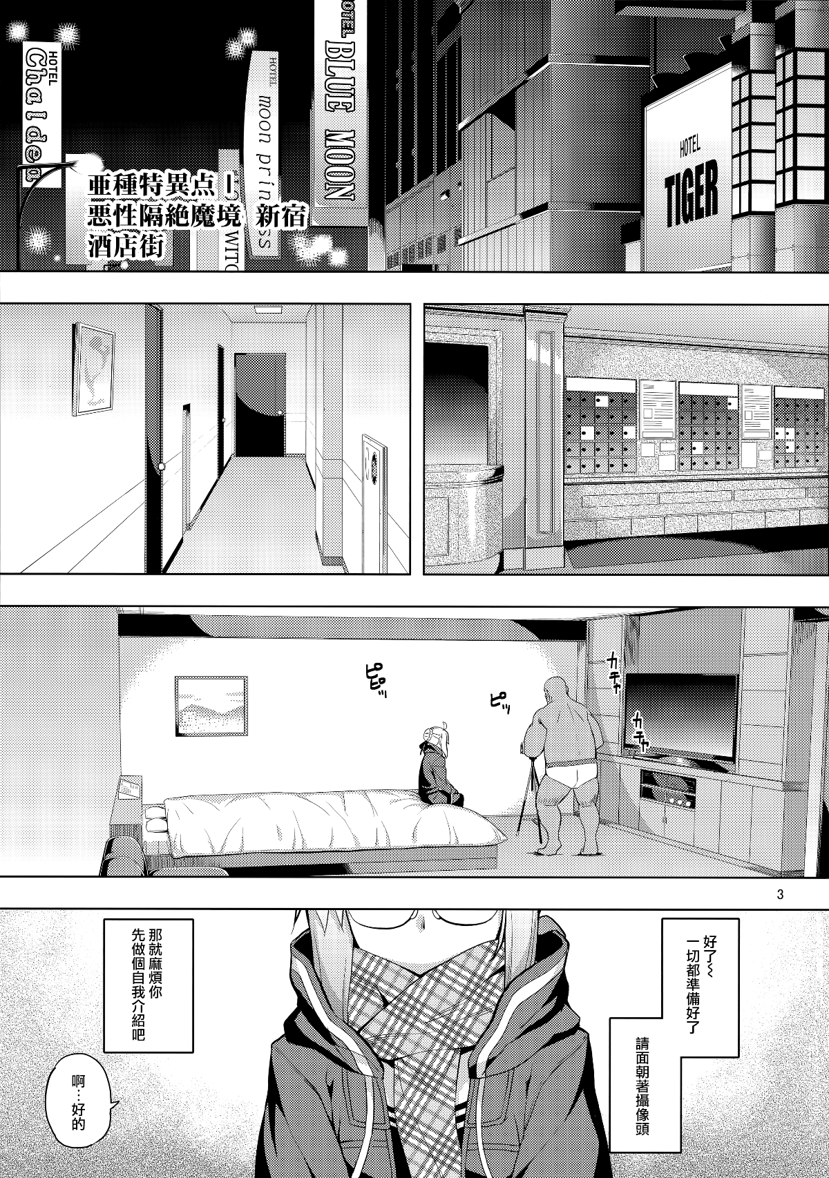 【無邪気漢化組】(C93) [HMA (日吉ハナ)] 花調べ (FateGrand Order) [MJK-18-T1068] 3