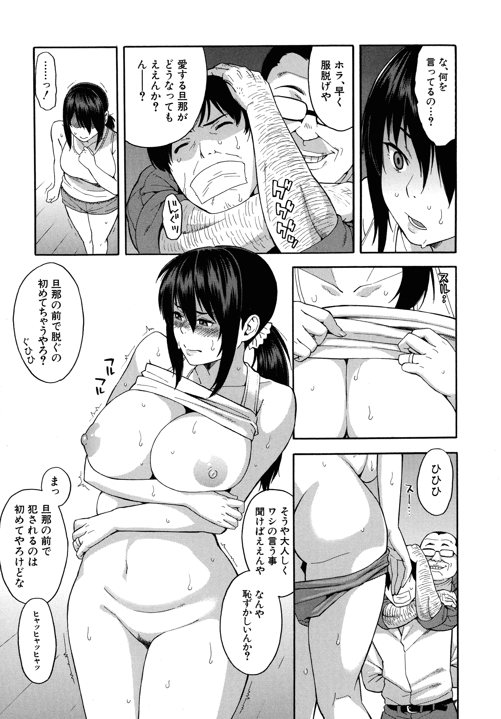 [ぞんだ] 人妻×寝取られ 111