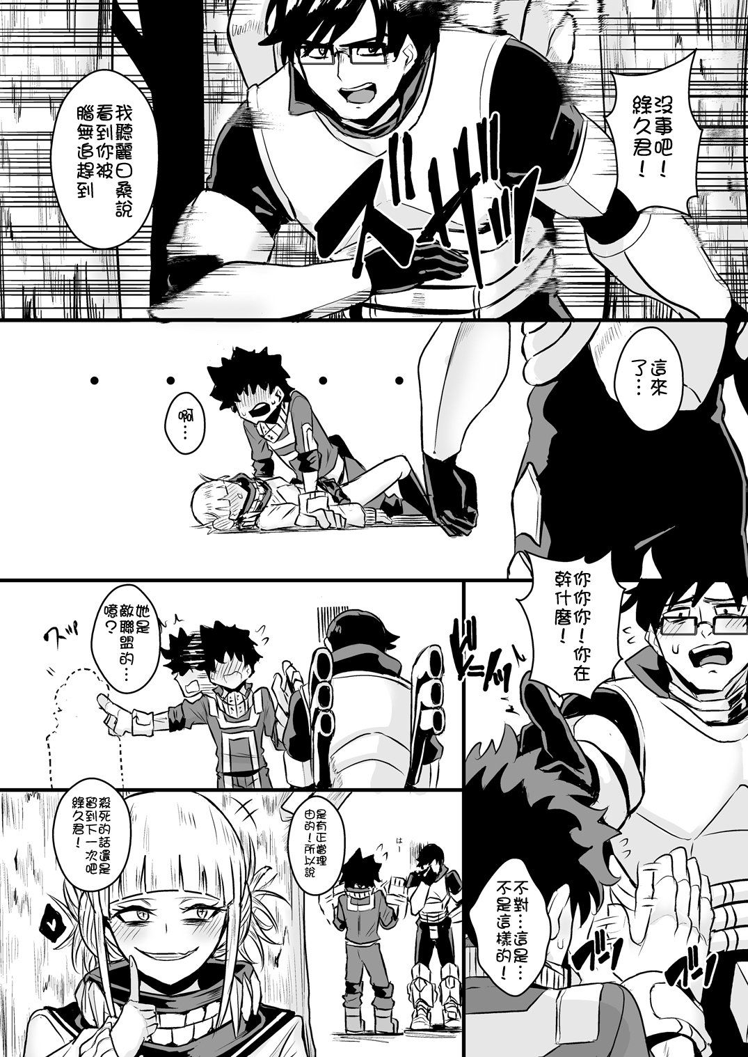 [八方微人(yumoteliuce)]Trap Honey (僕のヒーローアカデミア) [沒有漢化] 22