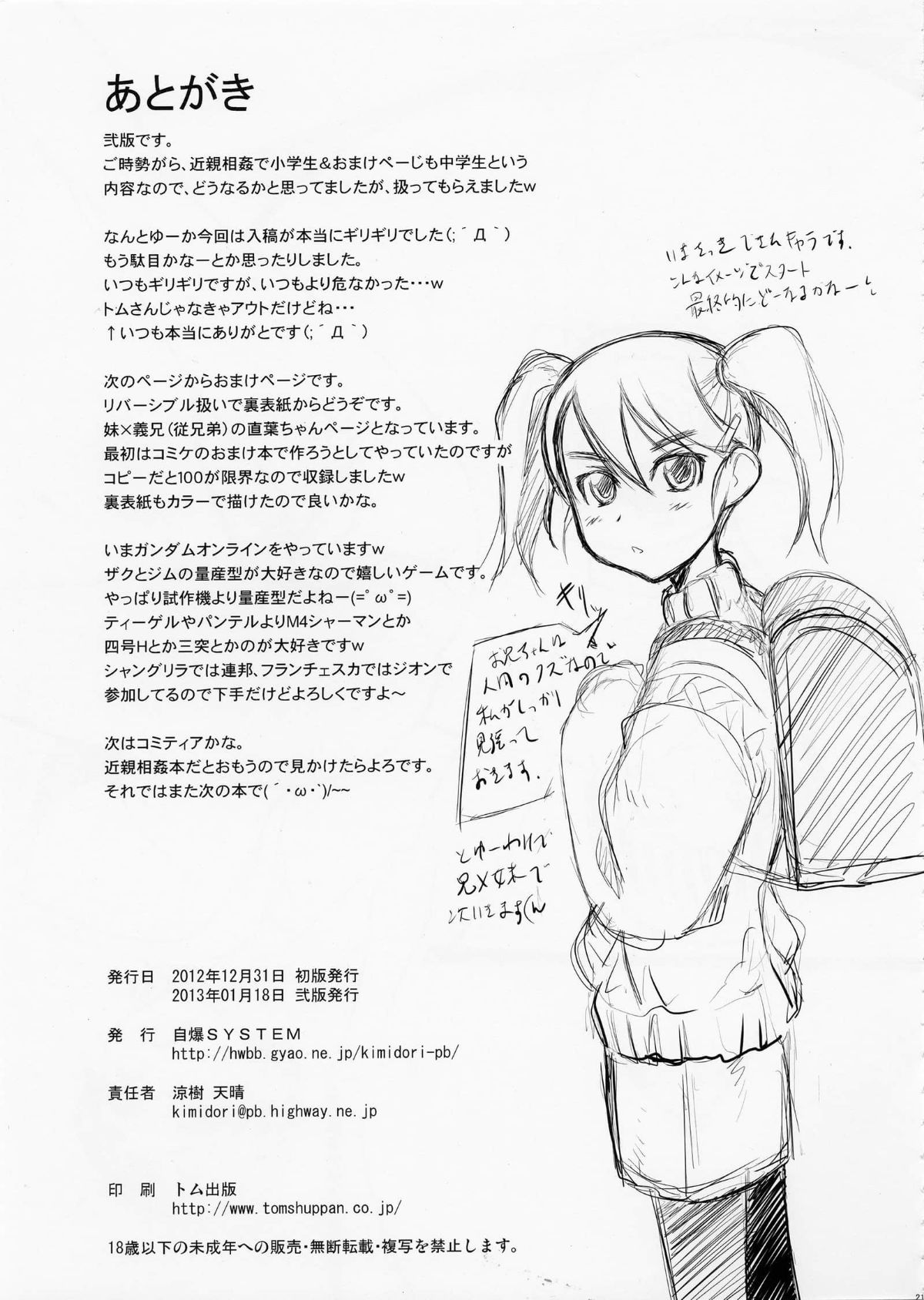 【哈尼喵汉化组】(C83) [自爆システム (涼樹天晴)] 父娘 ■【末娘父親強襲編】■ 20