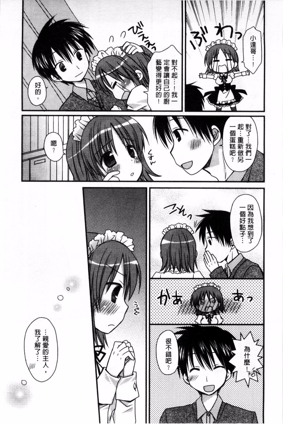 [Rico] 俺の彼女がメイドで嫁で、いろいろ何でもしちゃいます！？ 47