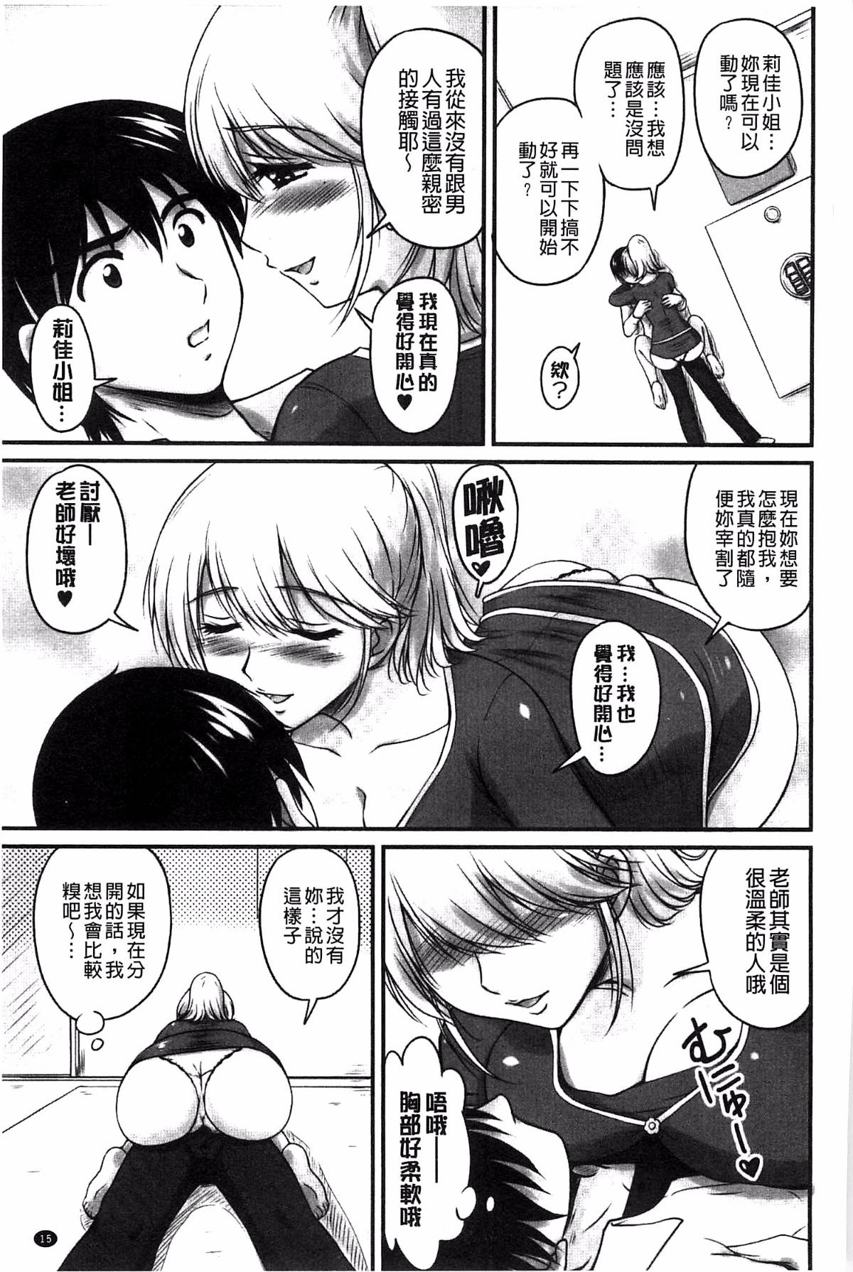 [風與萌妳妹製作] [ふぁんとむ] 年上彼女に蜜濡れ授業 19