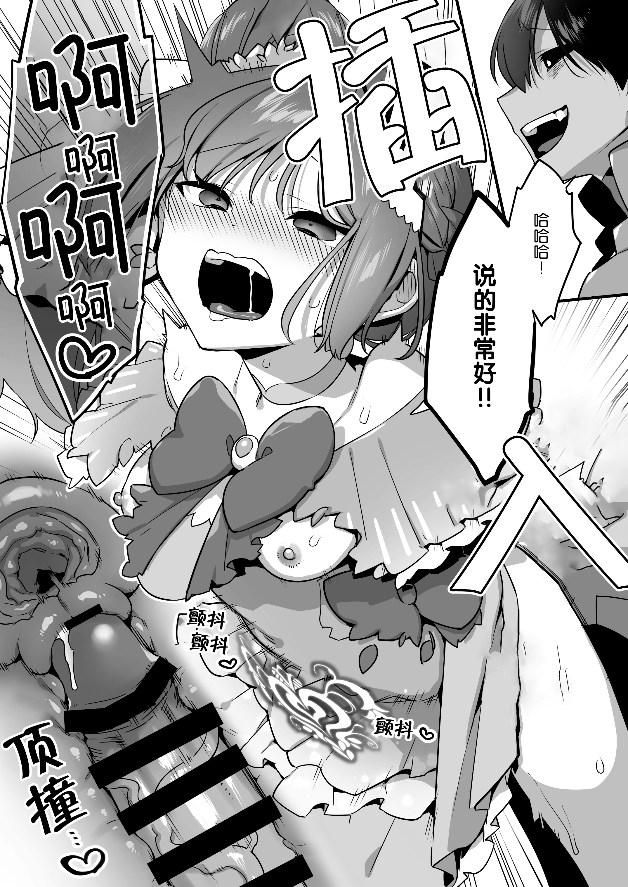 [うーらる (山梨ユウヤ)] 悪の手先になったので。～魔法少女を凌辱します～2 [中国翻訳] 73