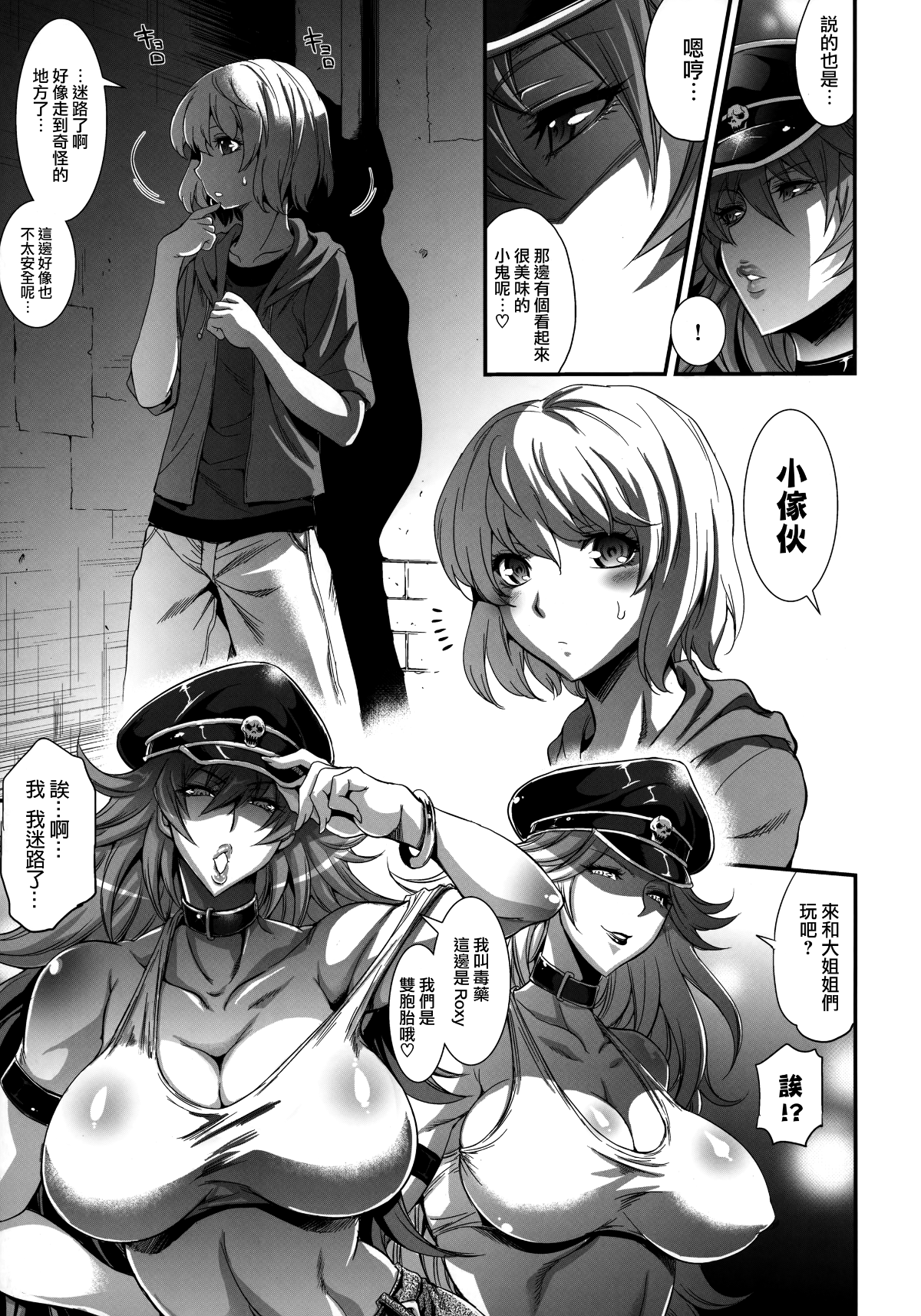 (ふたけっと8) [武蔵堂 (ムサシノセカイ)] POISON-XXX (ファイナルファイト) [中国翻訳] 5