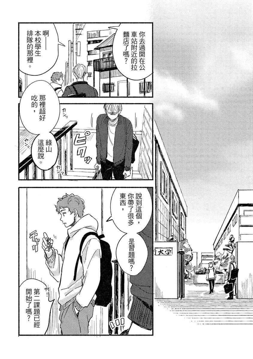 [つきづきよし] MY HOME YOUR ONEROOM [中国翻訳] [DL版] 64