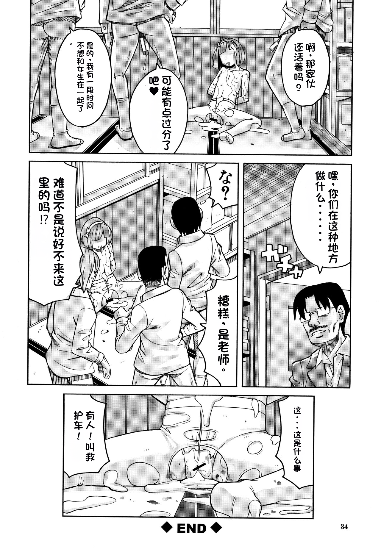 [ZUKI樹] 令嬢地獄〈聖晃学園集団レイプ事件〉[配菜機翻漢化組] 35