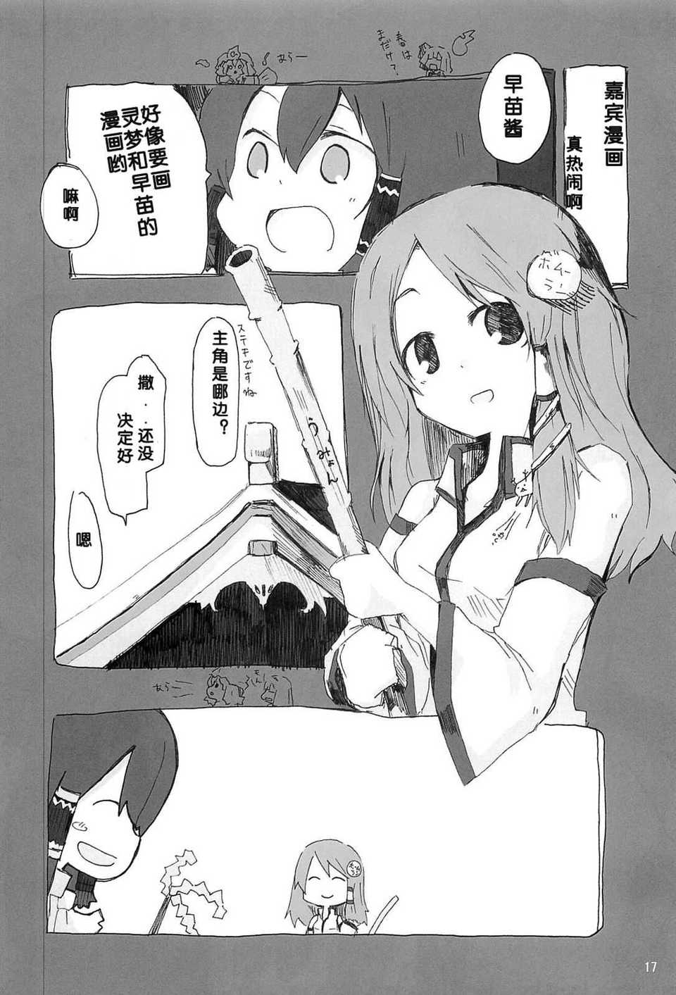 【隔壁汉化组】常识の爱 16