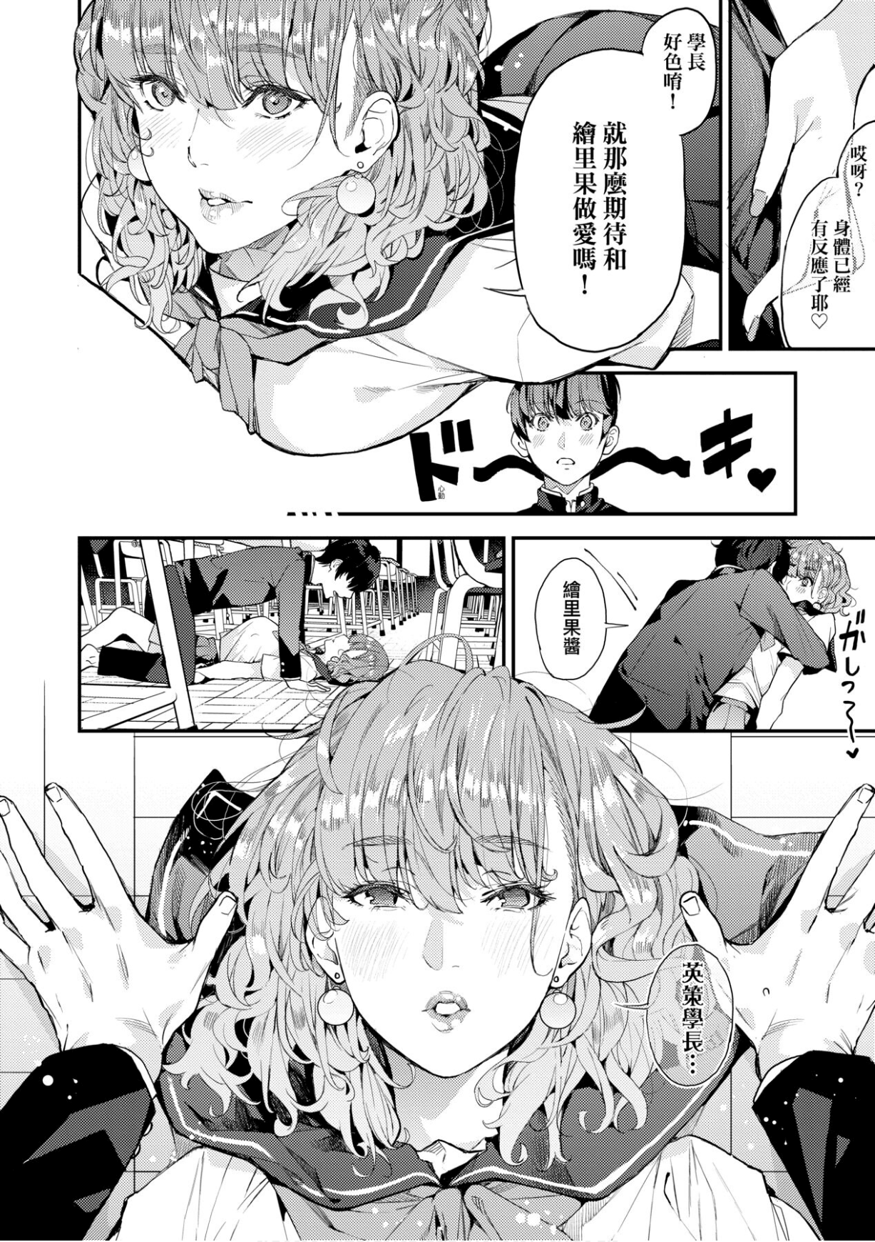 [あずきこ] 僕のママ活 [未来数位中文版] 45