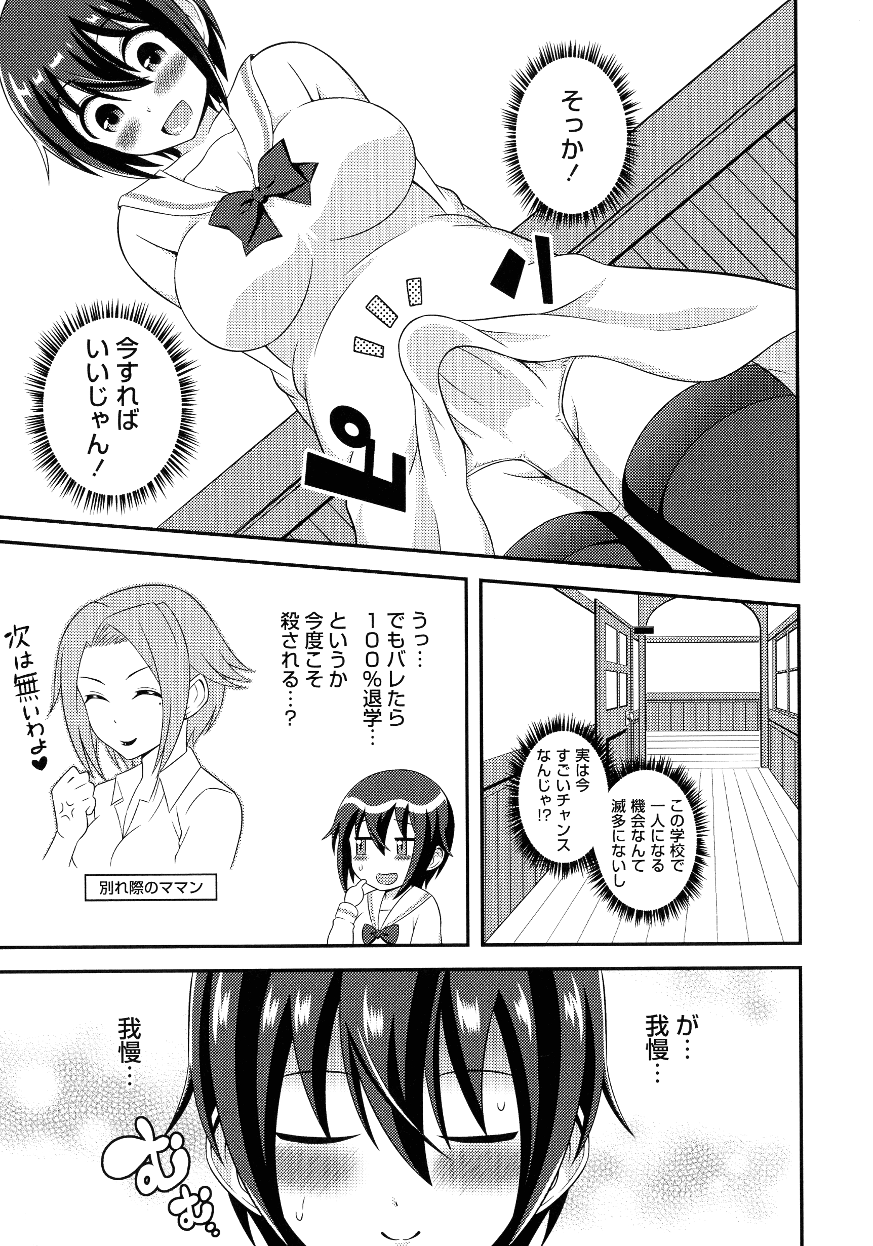 [柚子ラムネ] ふたなり露出シコたま 110