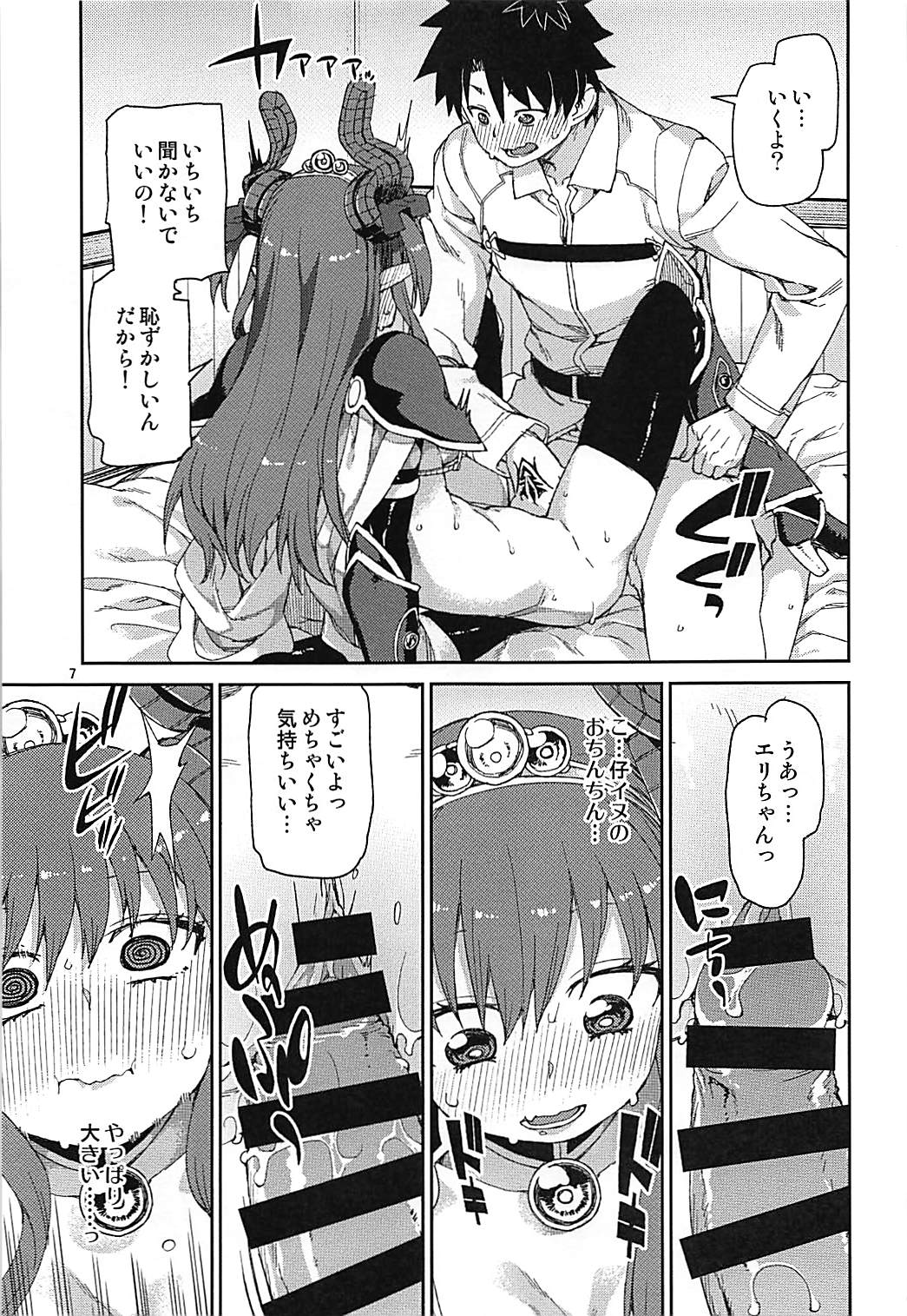 (COMIC1☆12) [じこまんぞく (秋月伊槻)] 絆高まり、心昂ぶる (FateGrand Order) 8