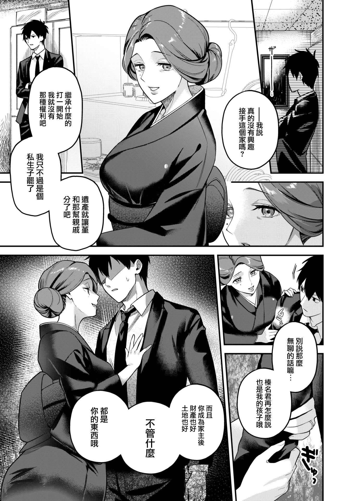 [山芋とろろ] 慰み者たち (COMIC 快楽天ビースト 2022年9月号) [大鸟可不敢乱转汉化] [886重嵌] [無修正] [DL版] 5