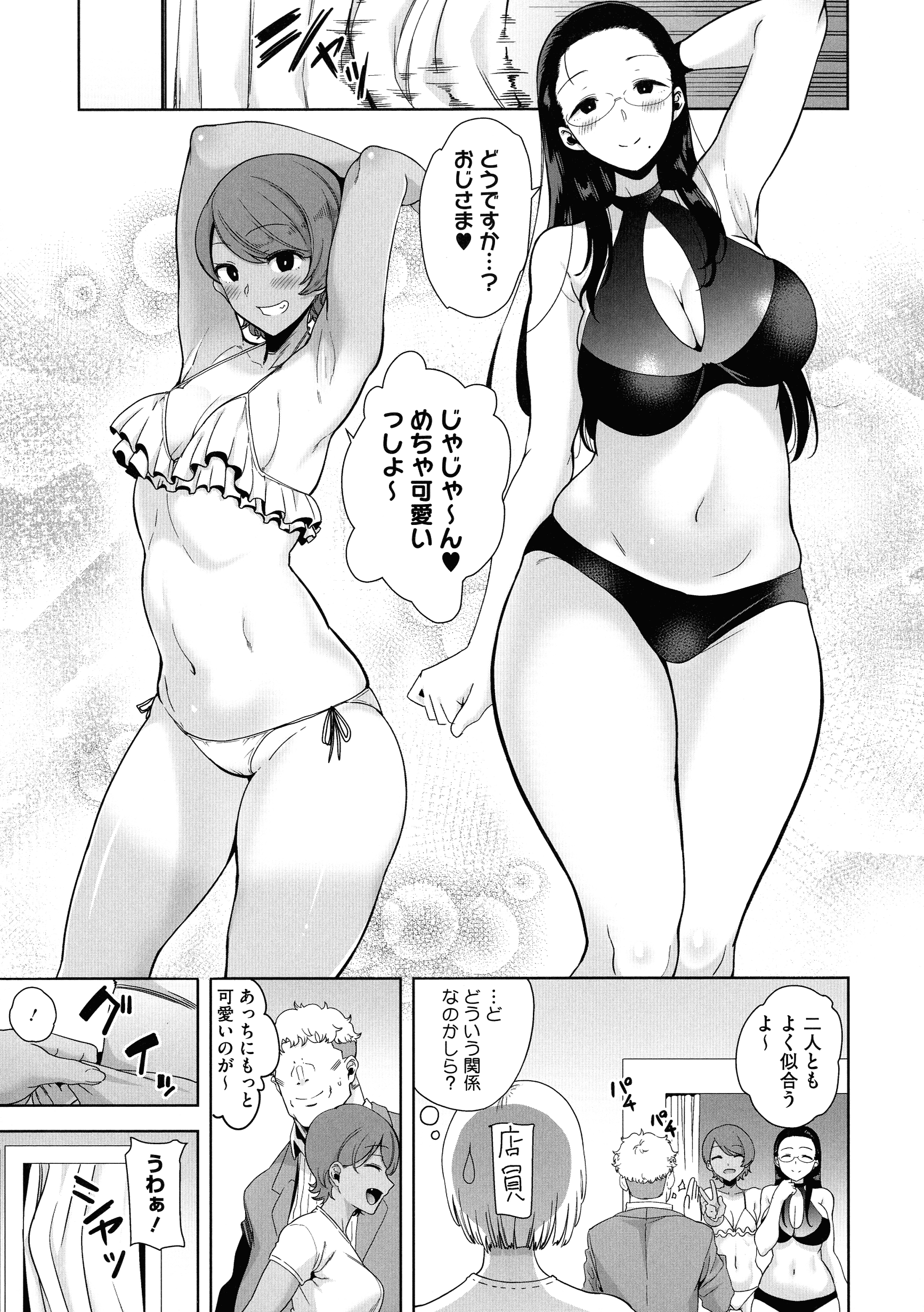 [黒巣ガタリ] 聖華女学院公認竿おじさん 73