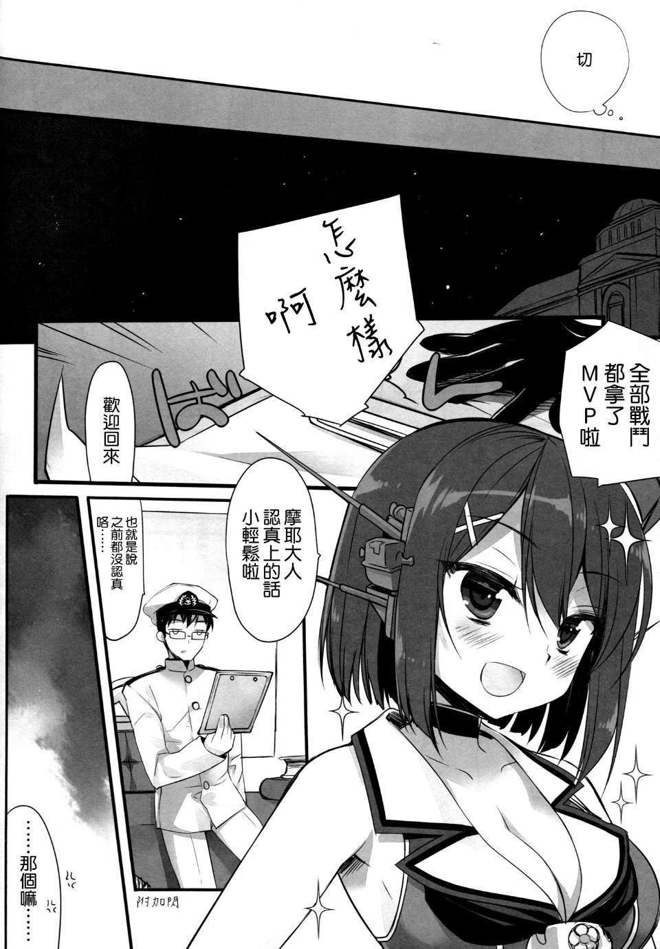 (COMIC1☆9) [D·N·A.Lab. (ミヤスリサ)] あたしもちゃんと可愛がれっての クソが! (艦隊これくしょん-艦これ-) [空気系☆漢化] 8