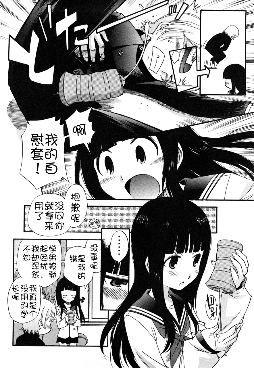 [不冠名汉化][上連雀三平] Anal Angel 0-9 30