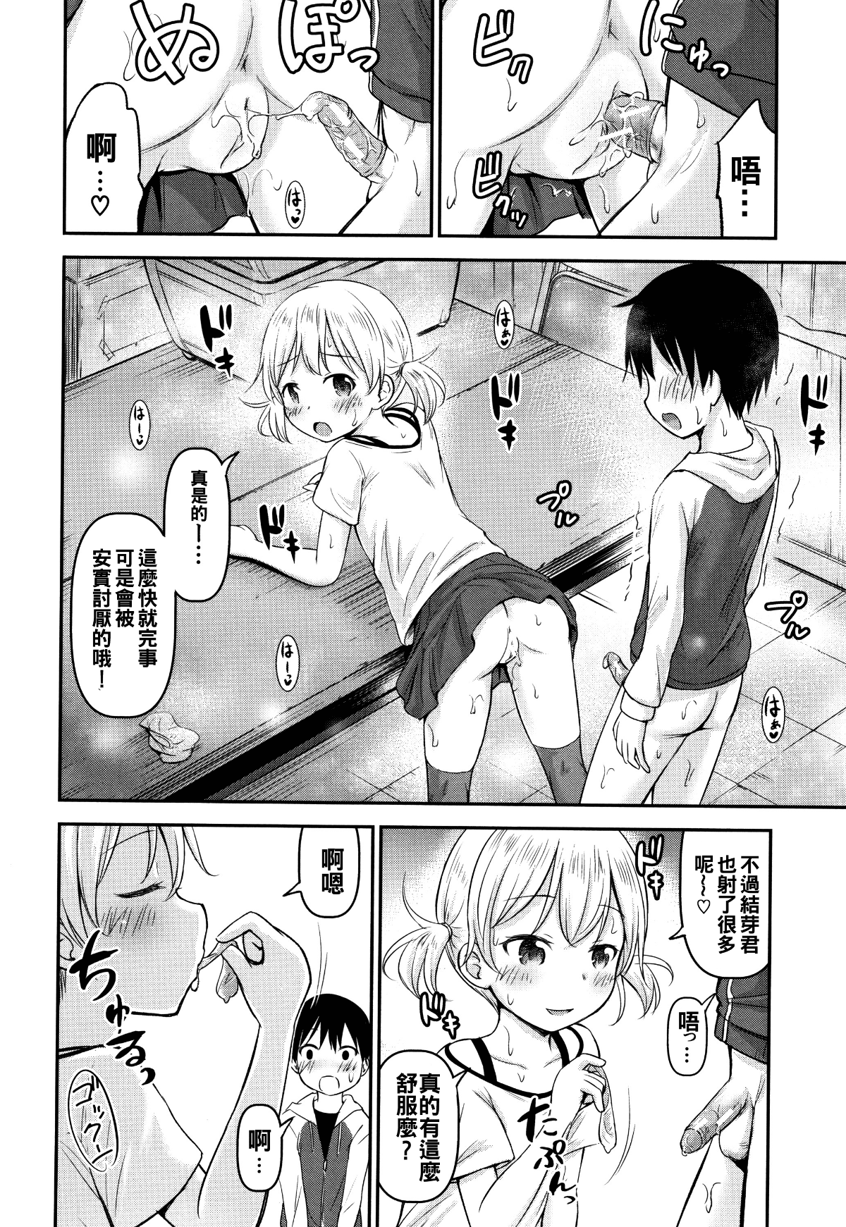 [oo君個人漢化][綺堂無一] 仔づくりチルドレン 94