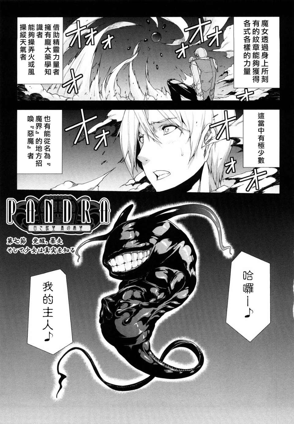 [エレクトさわる] PANDRA -白き欲望 黒の希望-  [沒人漢化] 153