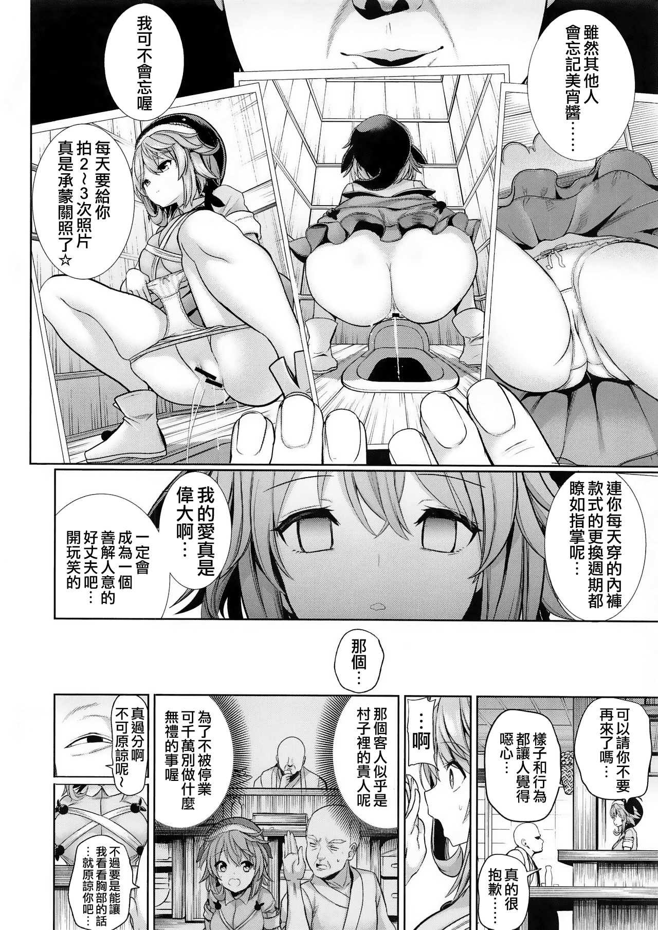 (例大祭18) [背徳漢] 奥野田美宵が 勘違いオジサンに 脅され鯢呑亭で 凌辱される話 (東方Project) [中国翻訳] 3