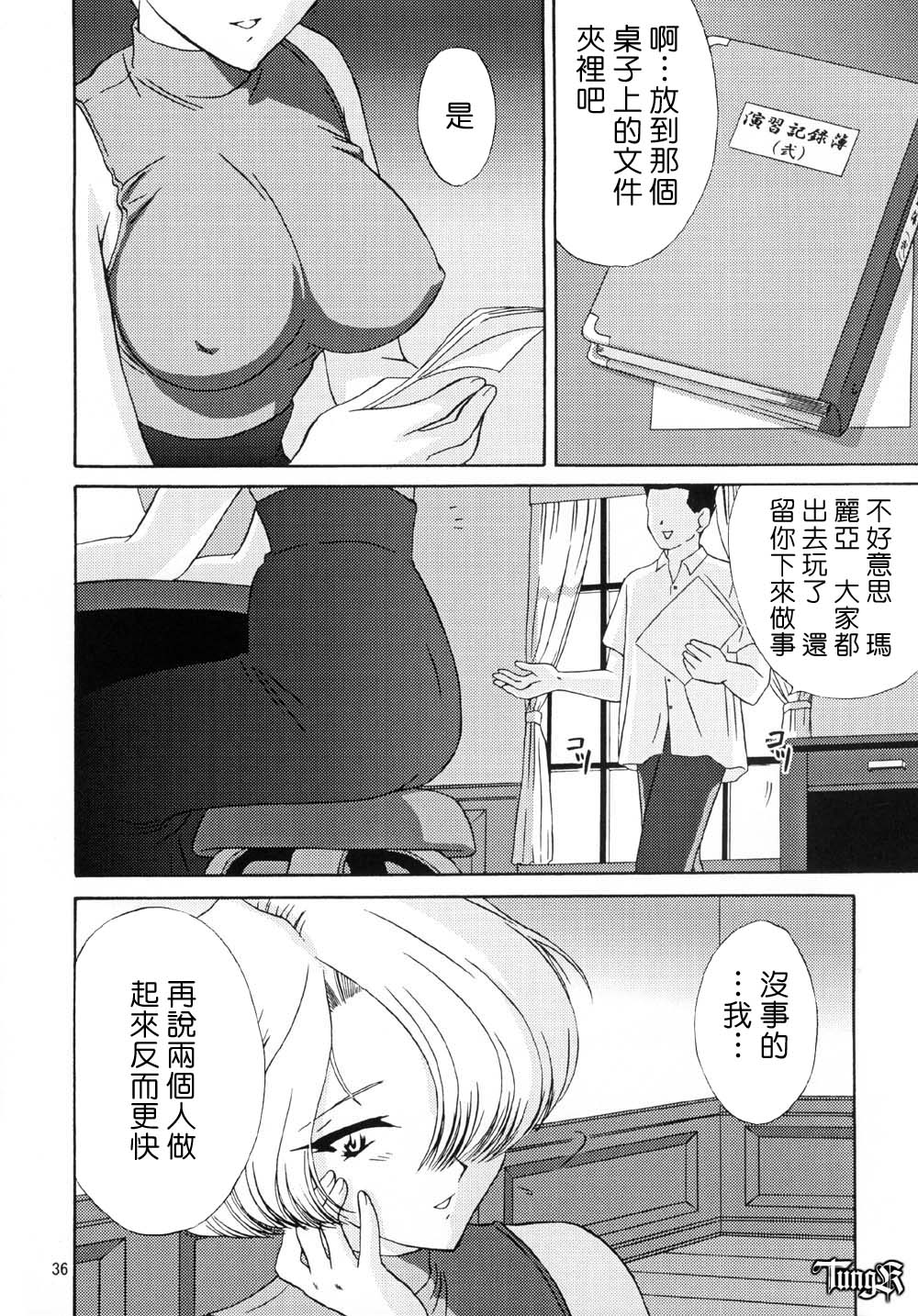 [U.R.C (桃屋しょう猫)] Extasy 34