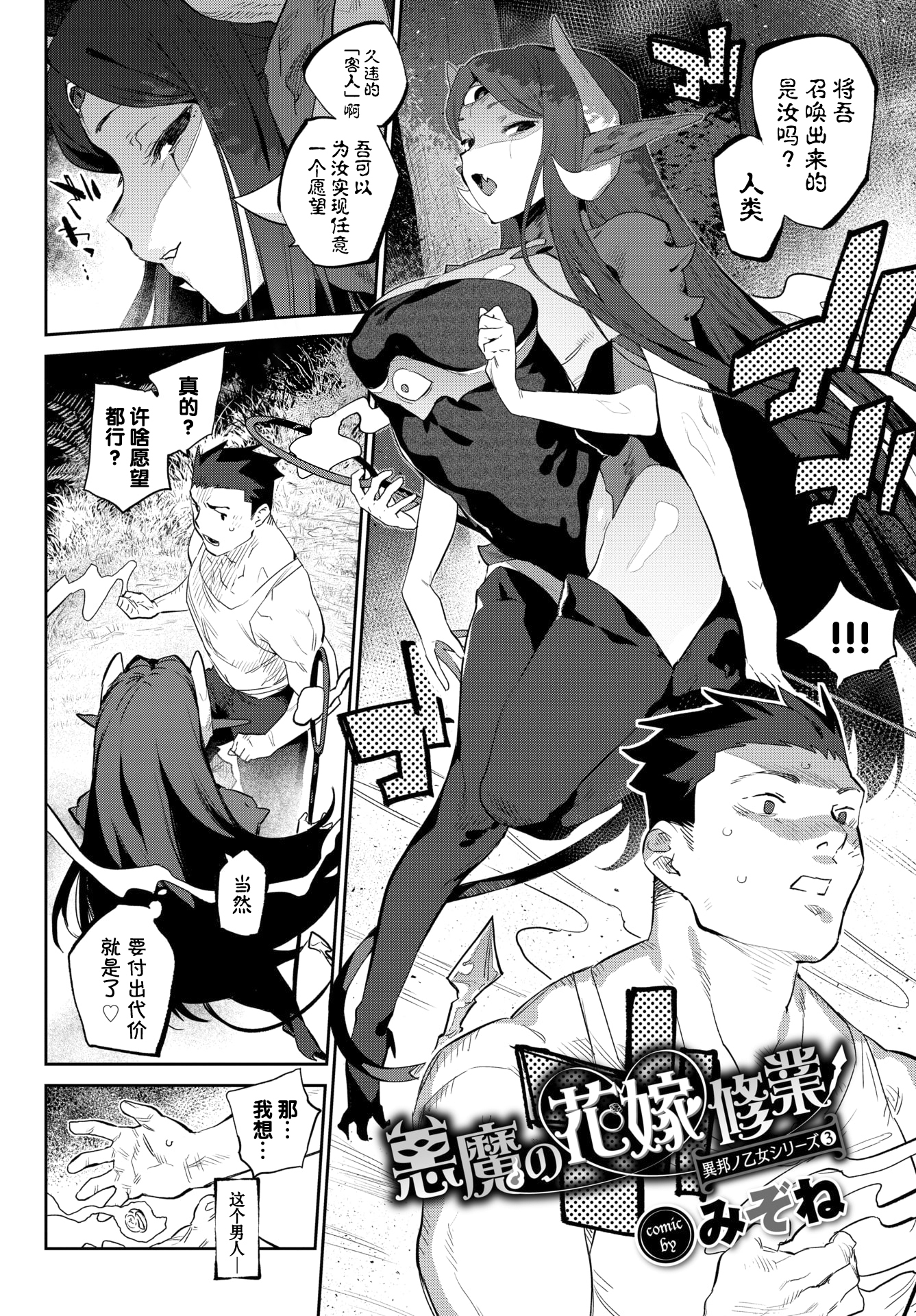 [みぞね] 異邦ノ乙女 [Kirin个人汉化][茄哩啡重修][無修正] 65