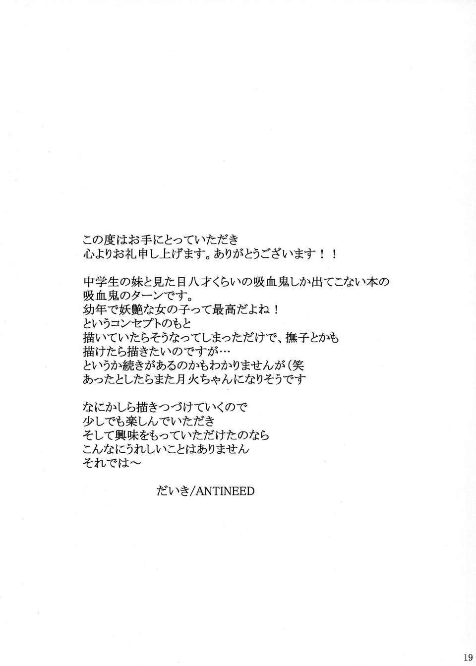 [脸肿汉化组](サンクリ56) [ANTINEED (だいき)] 鳳翼天翔2 (化物語) 23