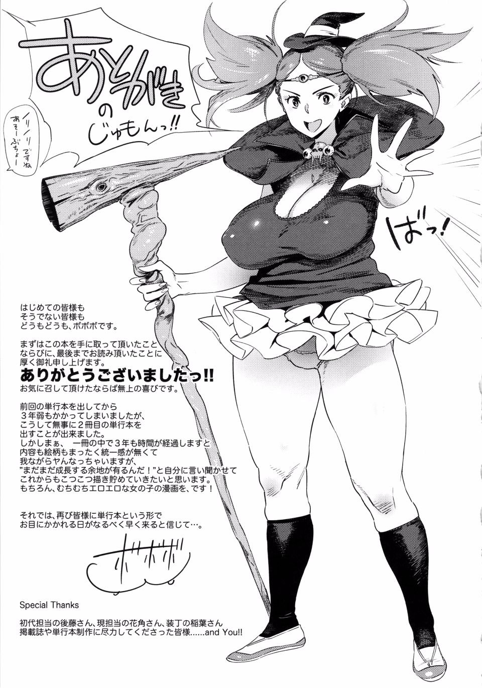 [ボボボ] むっちりすけべ 225