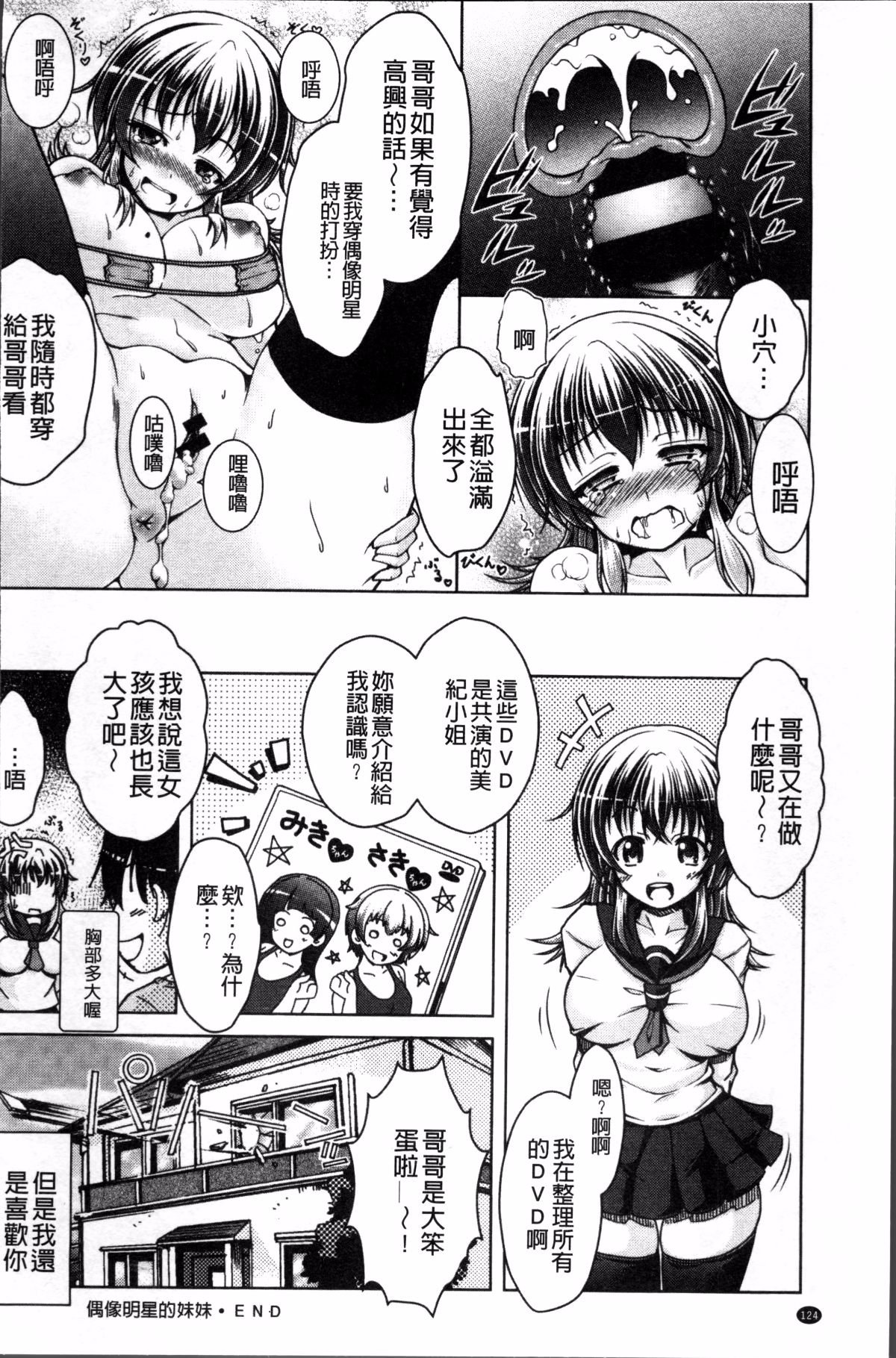 [4K掃圖組][友永ケンジ] 変態性癖むち娘! 127