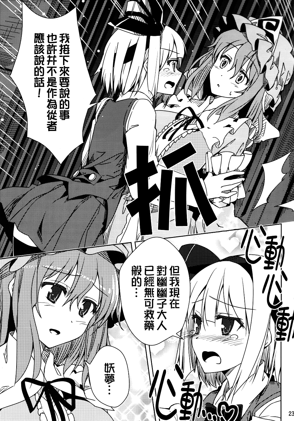 (C89) [ねこのさけごと (さざなみみぉ)] どうしようもないくらい (東方Project)[迷途竹林漢化] 24