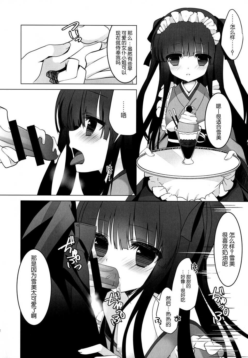 [脸肿汉化组] (C86) [純銀星(たかしな浅妃)] 雪美とこずえとつめたいおかし (アイドルマスターシンデレラガールズ) 12