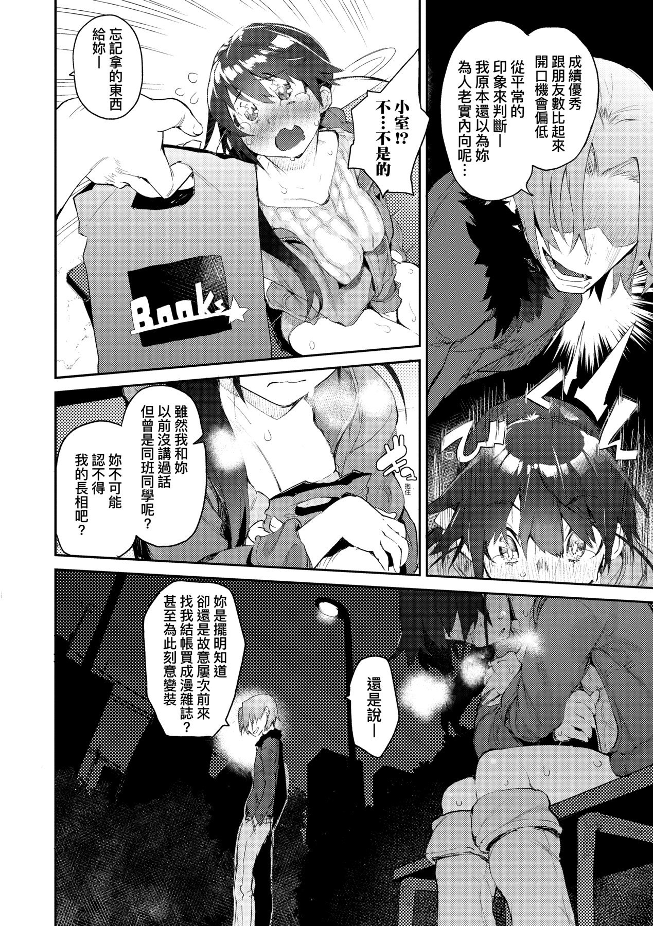 [ひょころー] とろけまなこ｜眼眸令我陶醉 [中国翻訳] [無修正] [DL版] 13