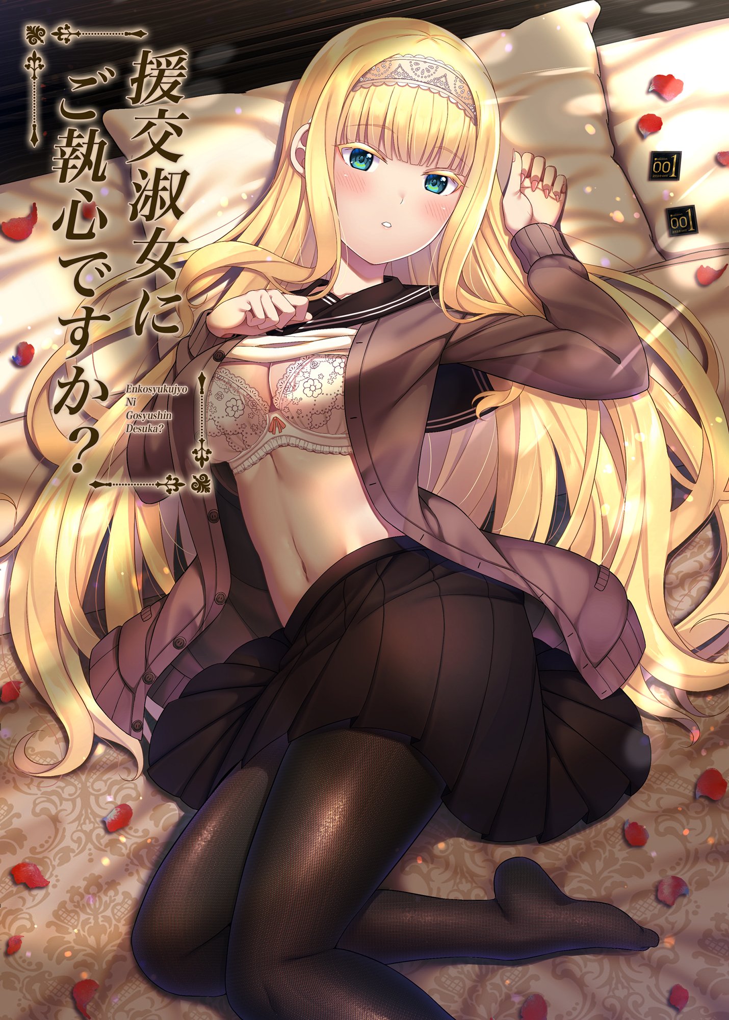 (C100) [ふじ家 (ねくたー)] 円交少女達はお集まりですか？円交シリーズ総集編 [DL版] 193