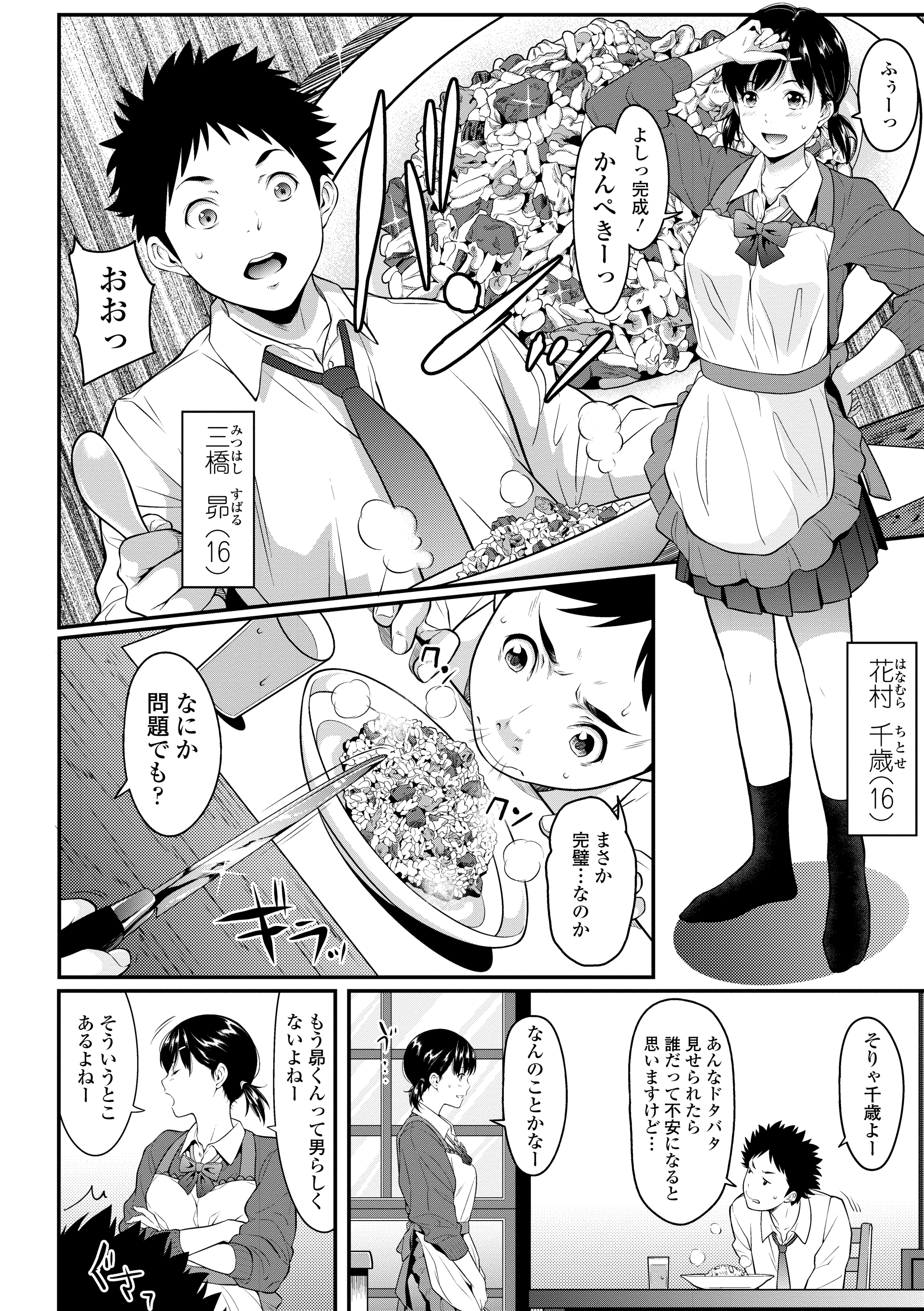 [二峰跨人] 遠い君に、僕は届かない [DL版] 90