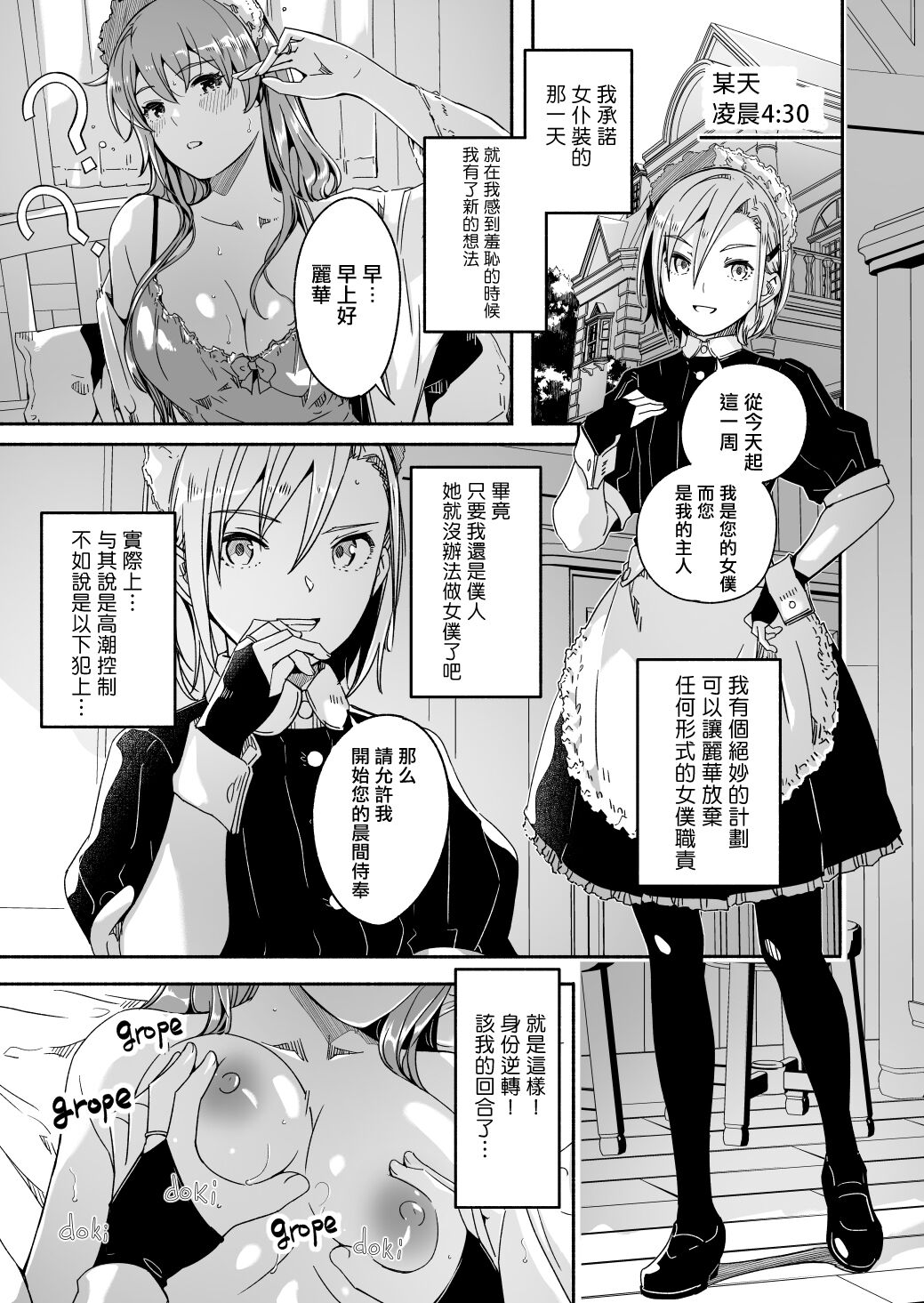 [ぐすたふ] レイカは華麗な僕の女王 第七話 [中国翻訳] 1