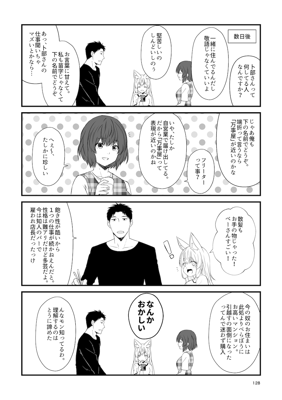 [Check Mate! (夕海)] 狐白日和総集編 巻之弐 [DL版] 128