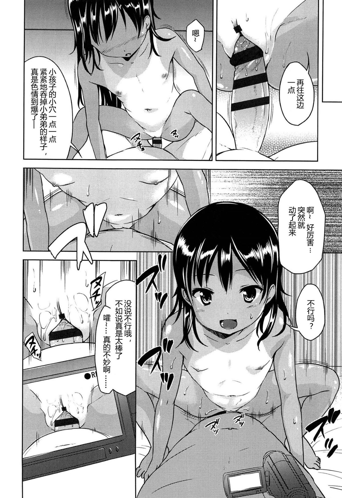 [みさお。] はじめてじゃないよ？[中国翻訳] 174