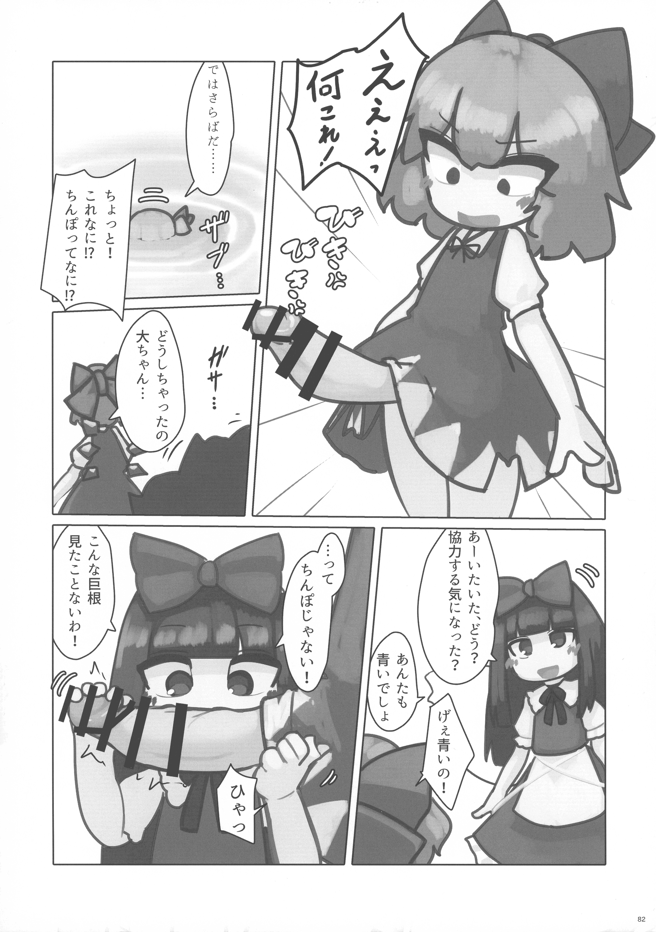 (紅楼夢18) [ぬいぐるみやさん (よろず)] 東方おちんぽ生えちゃった合同誌 (東方Project) 81