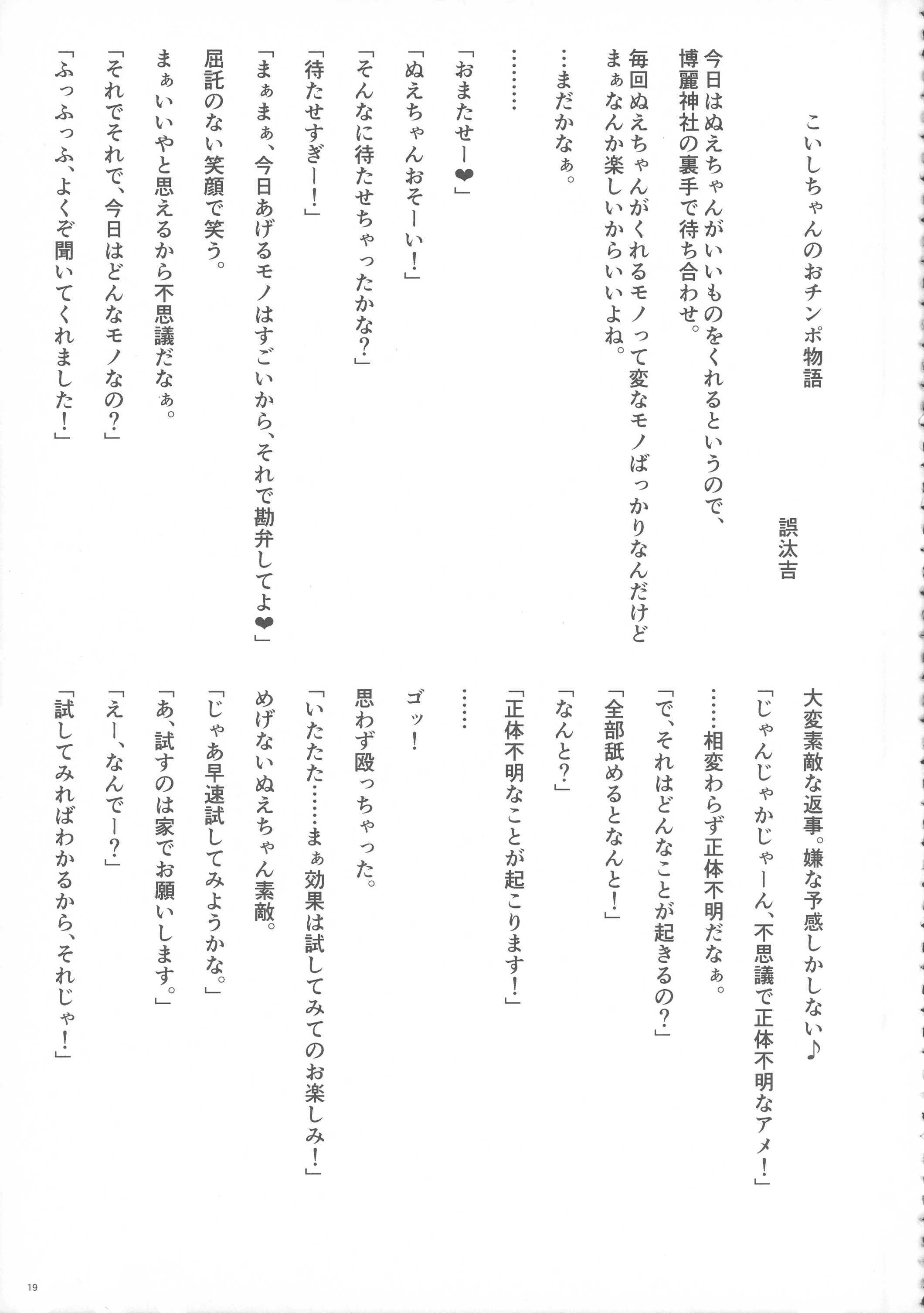 (紅楼夢18) [ぬいぐるみやさん (よろず)] 東方おちんぽ生えちゃった合同誌 (東方Project) 18