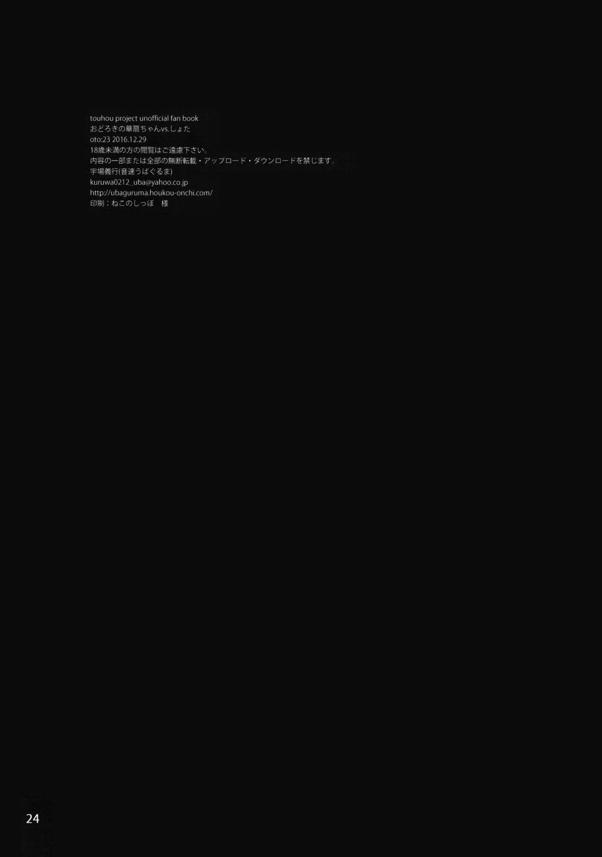 (C91) [音速うばぐるま (宇場義行)] おどろきの華扇ちゃんvs．しょた (東方Project) 26