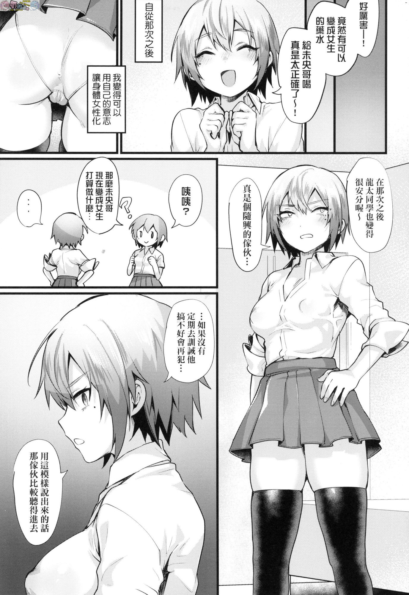 [風的工房][越後屋タケル] 女体化天国 女體化天國 67