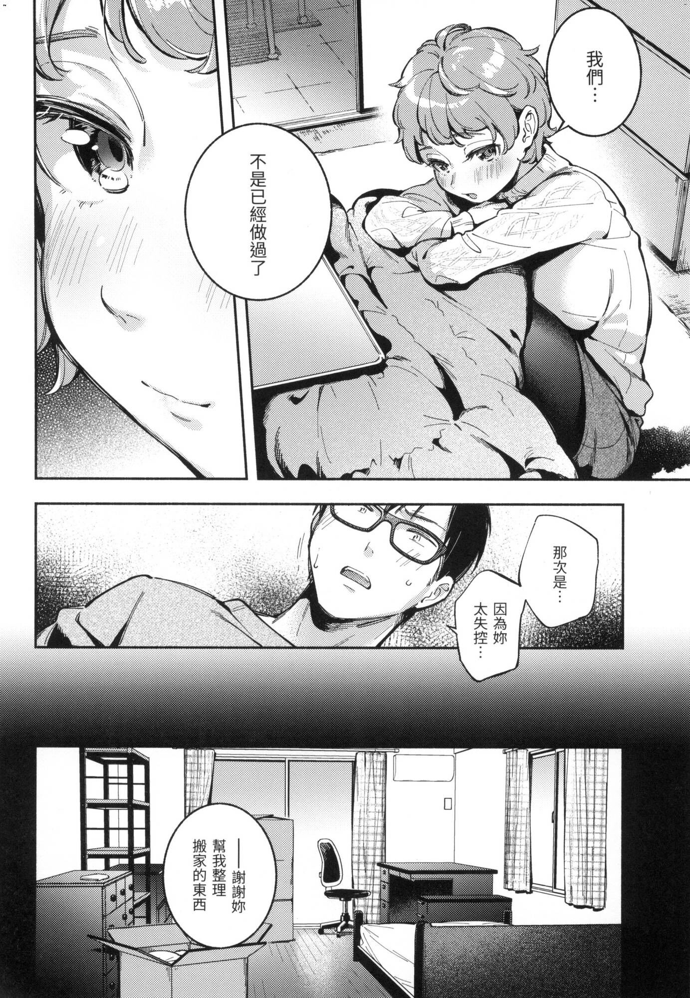 [雲呑めお] ごちそうさま｜謝謝招待 [中国翻訳] [無修正] 137