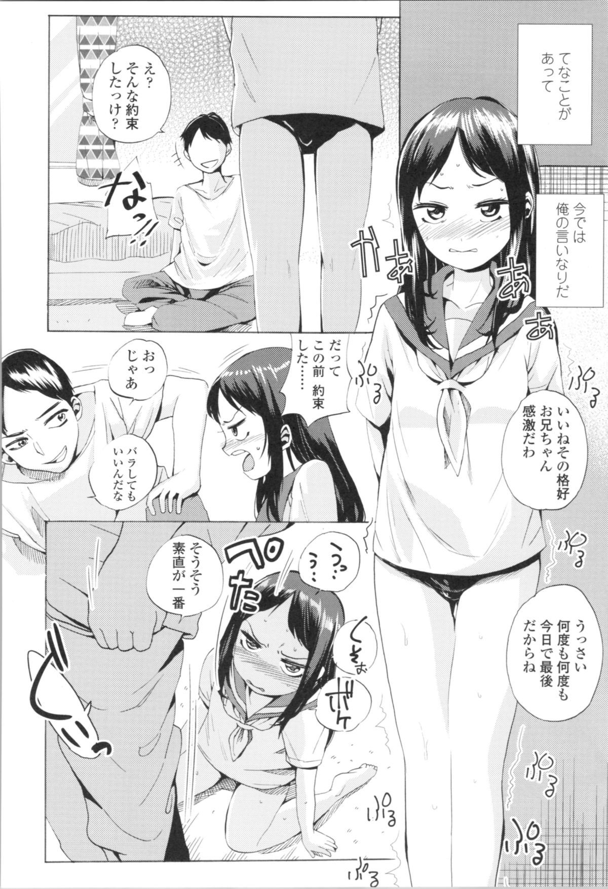 [三澄ツバキ] わたし、初めてなんだから 32