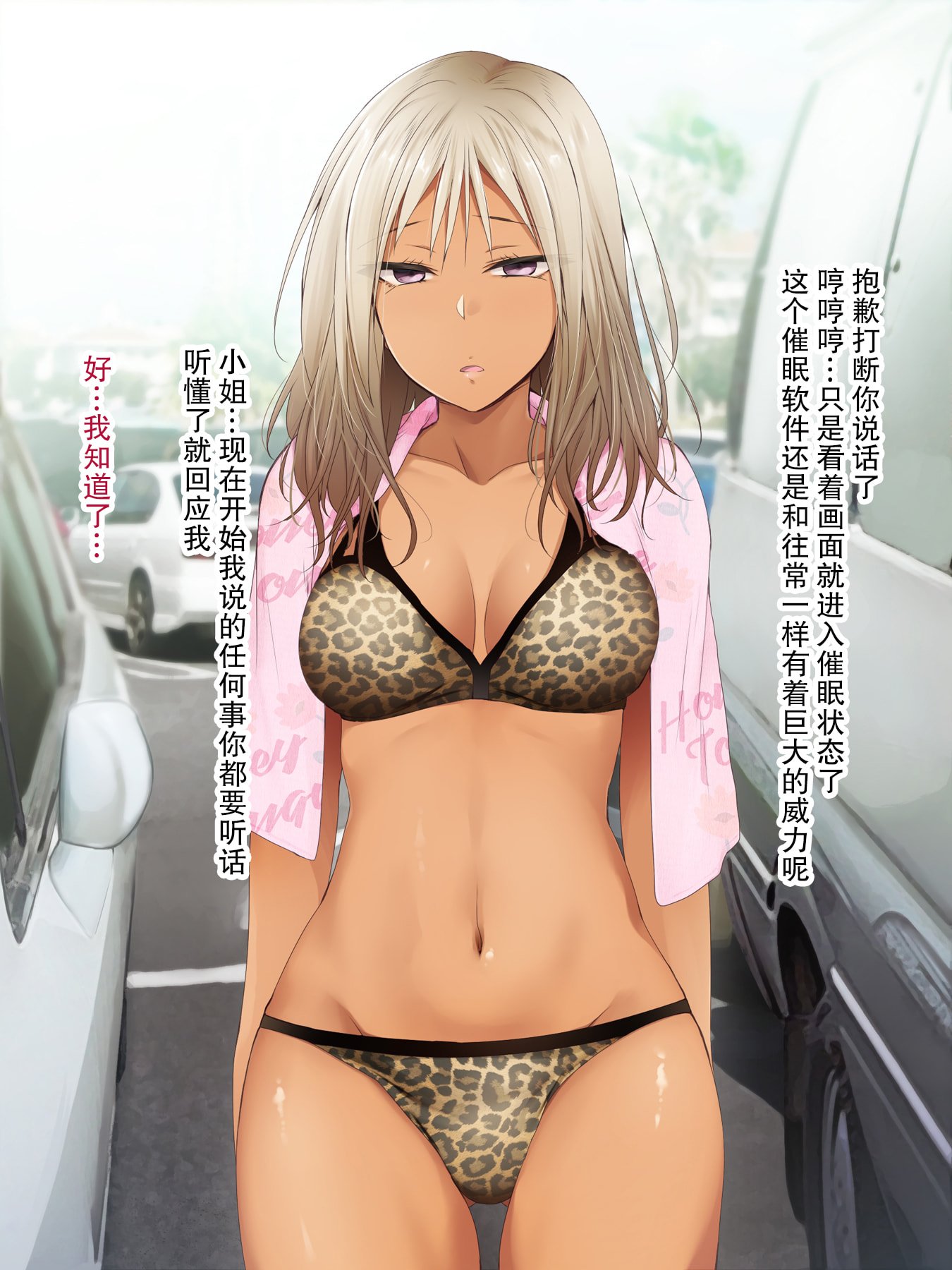 催眠アプリver666～真夏のビーチで水着美女をご馳走様!～2[忆之风汉化组X心海汉化组] 9