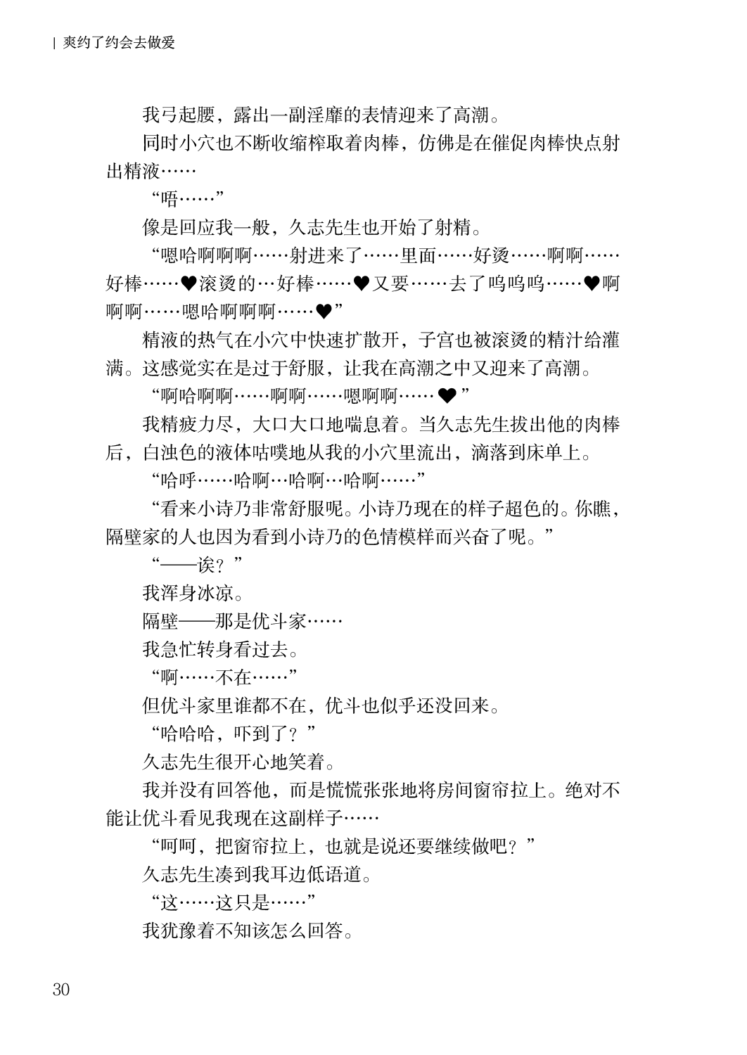 [上田ながの、左藤空気] Corrupted Party side 詩乃ちゃんねる Special Novel [維蘭德湯谷性癖研究漢化組] [DL版] 30